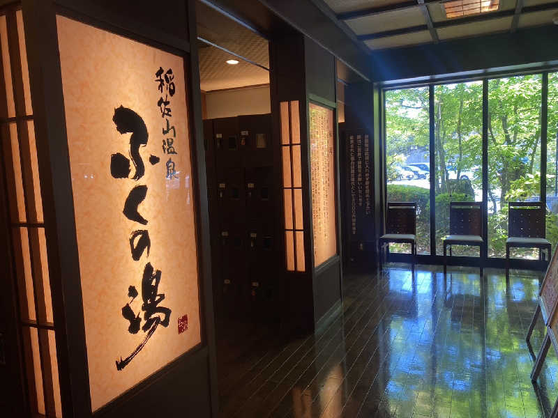 ゴマさんの稲佐山温泉ふくの湯のサ活写真