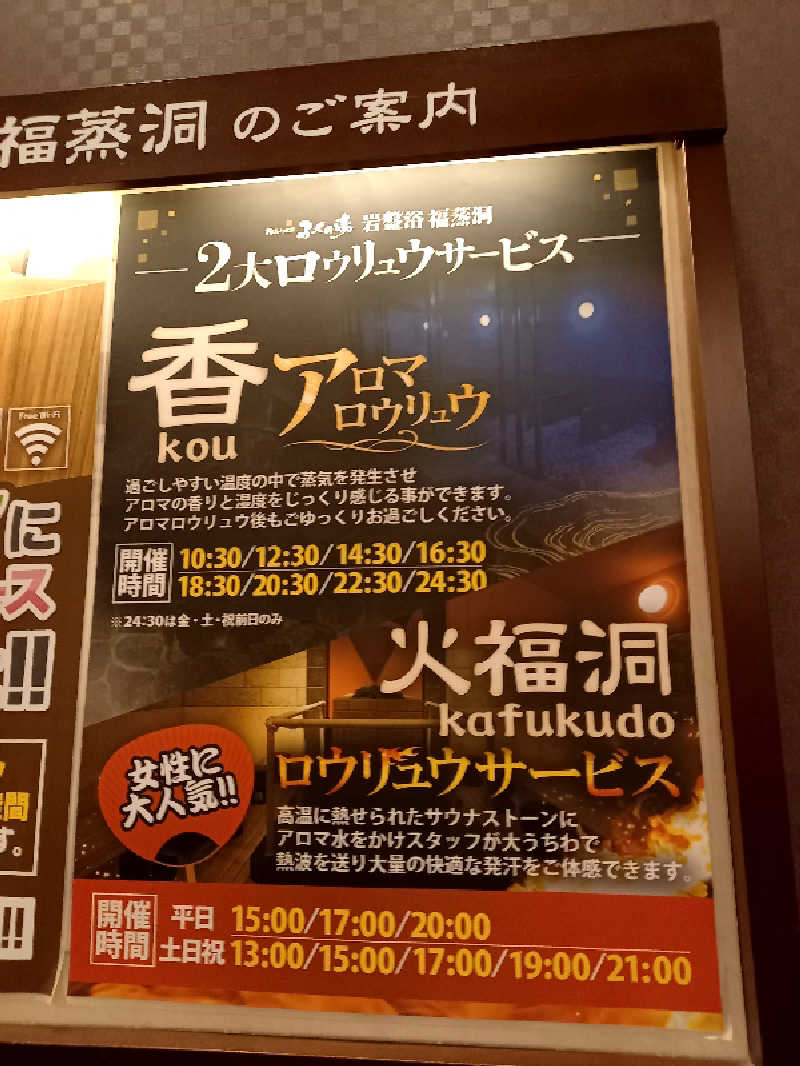 ゴマさんの稲佐山温泉ふくの湯のサ活写真