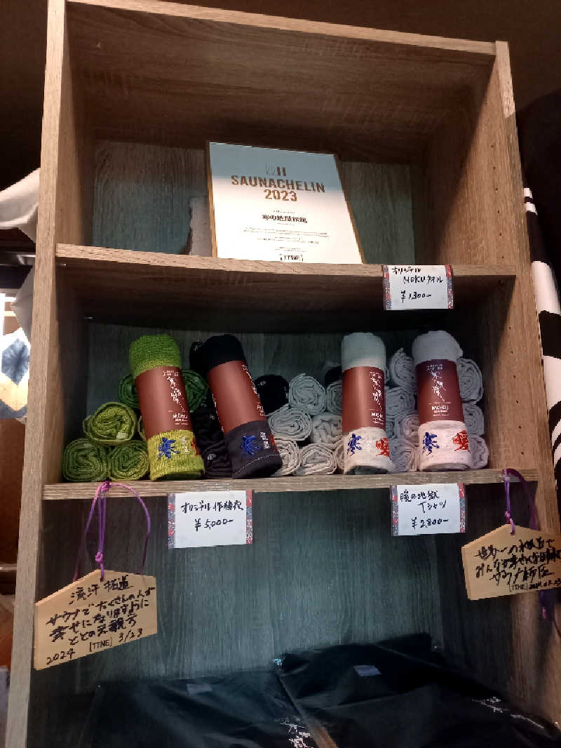 ゴマさんの寒の地獄旅館のサ活写真