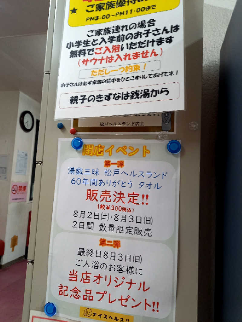 ゴマさんの松戸ヘルスランド(みなもと湯)のサ活写真