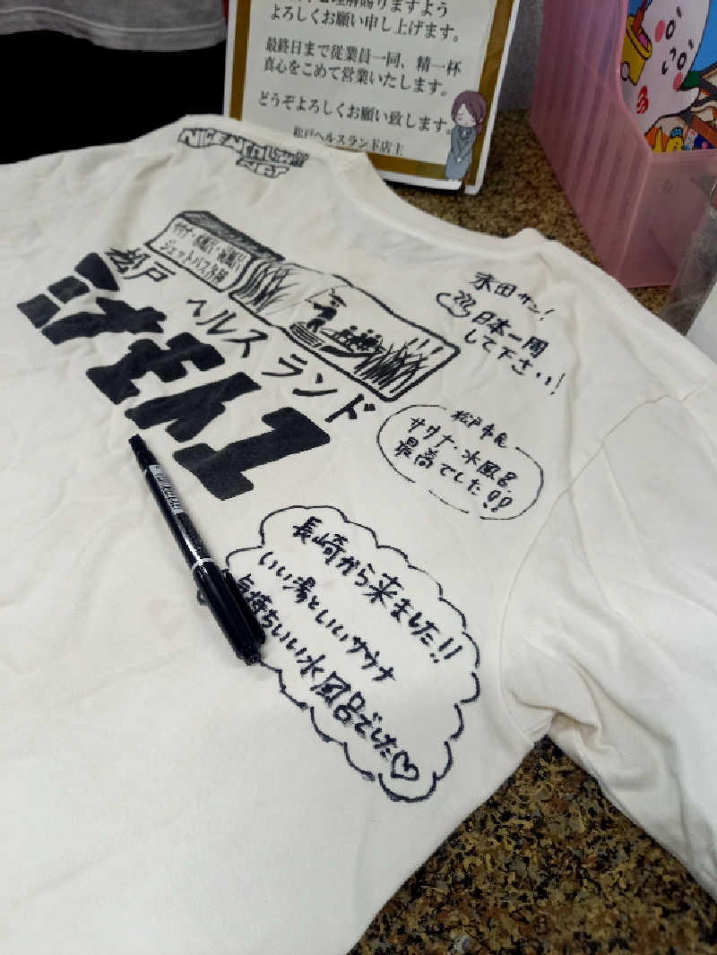 ゴマさんの松戸ヘルスランド(みなもと湯)のサ活写真