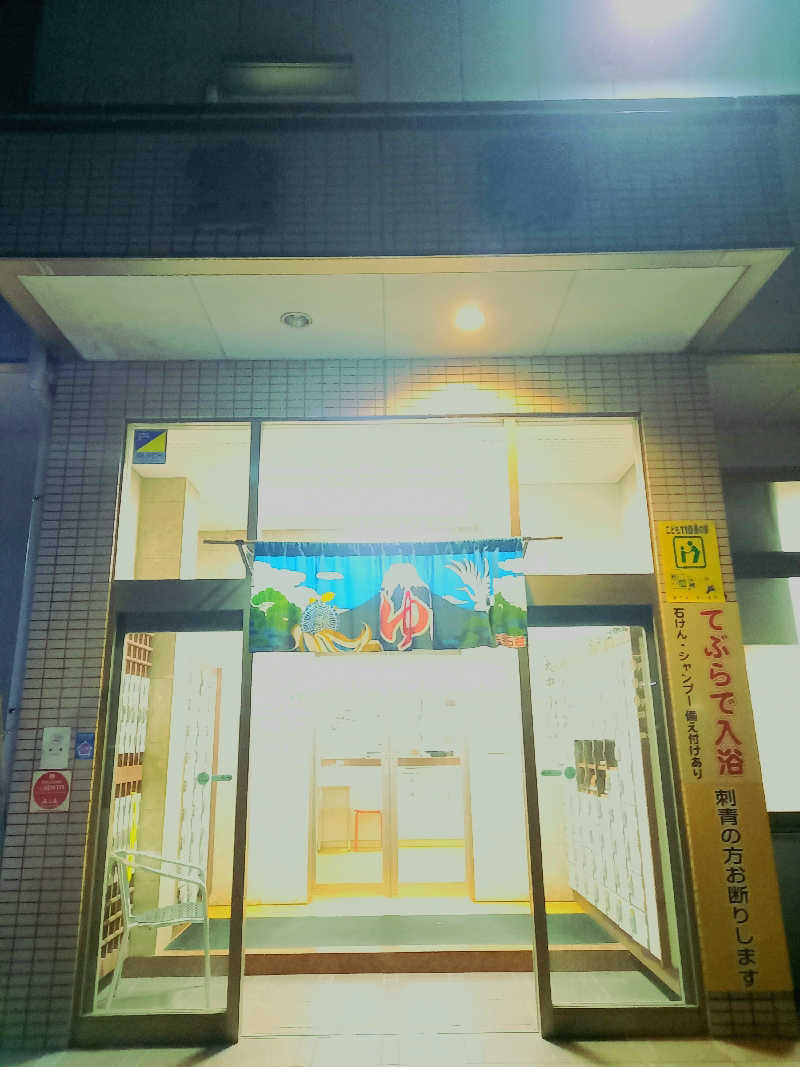 ゴマさんの宝湯のサ活写真