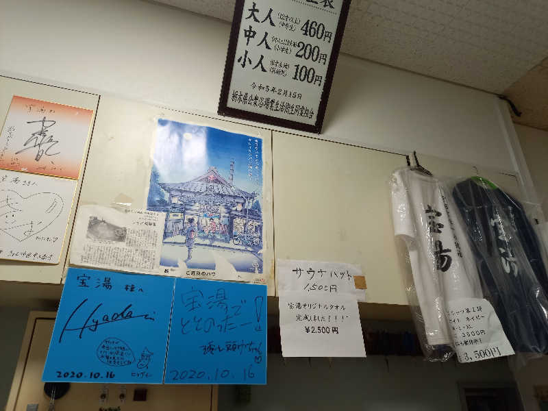 ゴマさんの宝湯のサ活写真