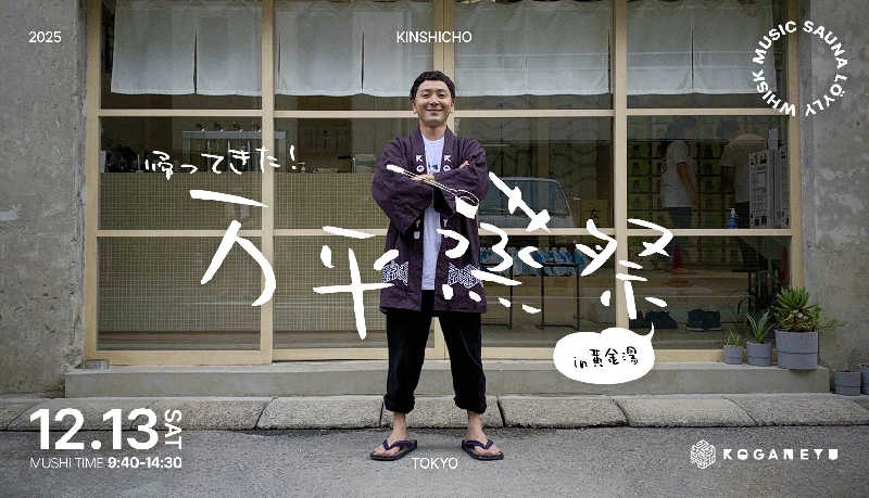 ゴマさんの黄金湯のサ活写真