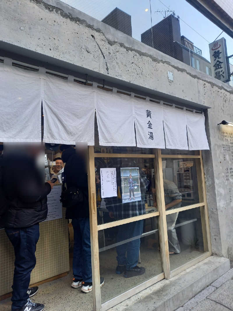 ゴマさんの黄金湯のサ活写真