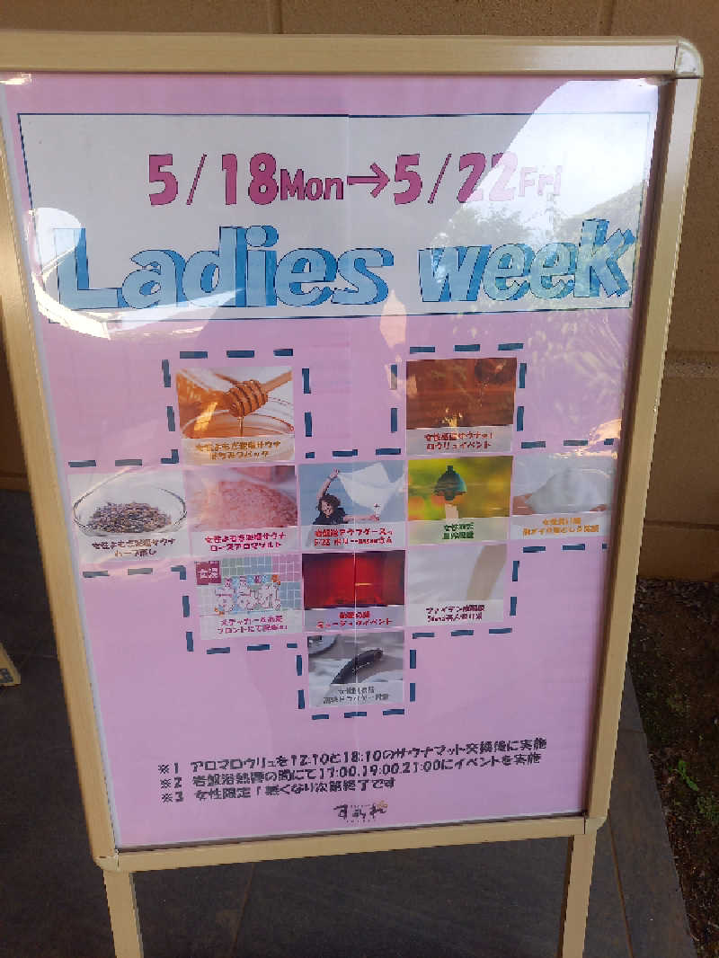 ゴマさんの南柏天然温泉すみれのサ活写真
