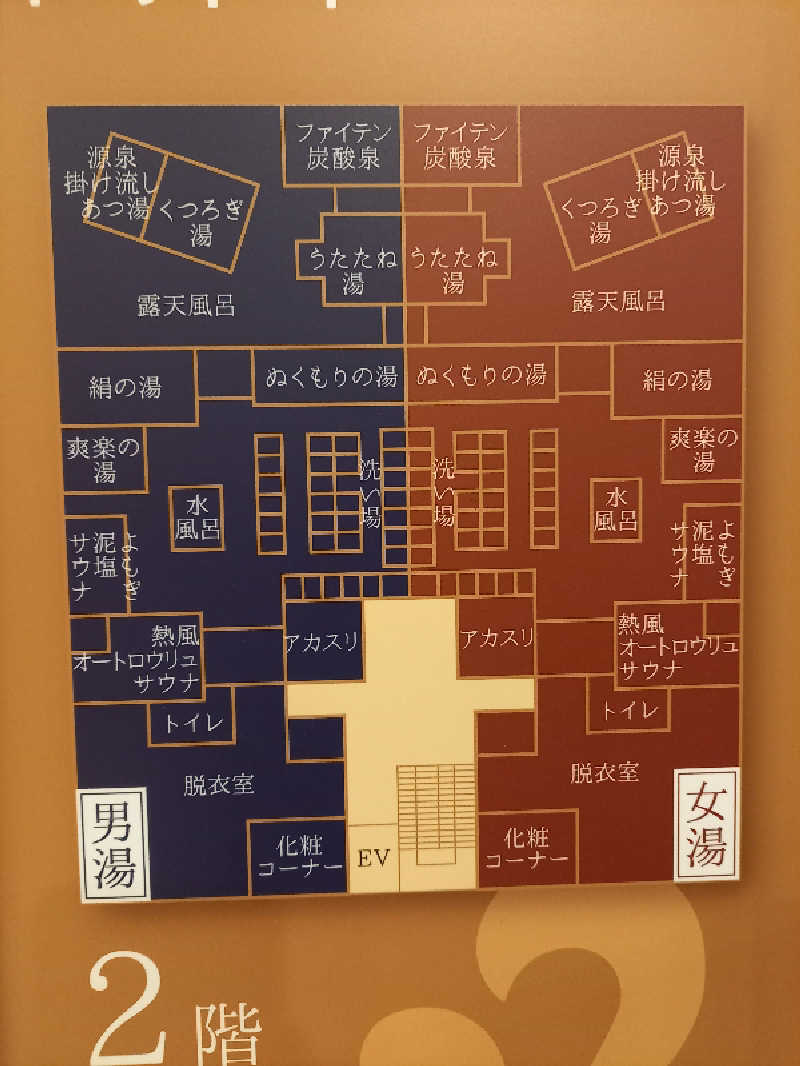 ゴマさんの南柏天然温泉すみれのサ活写真