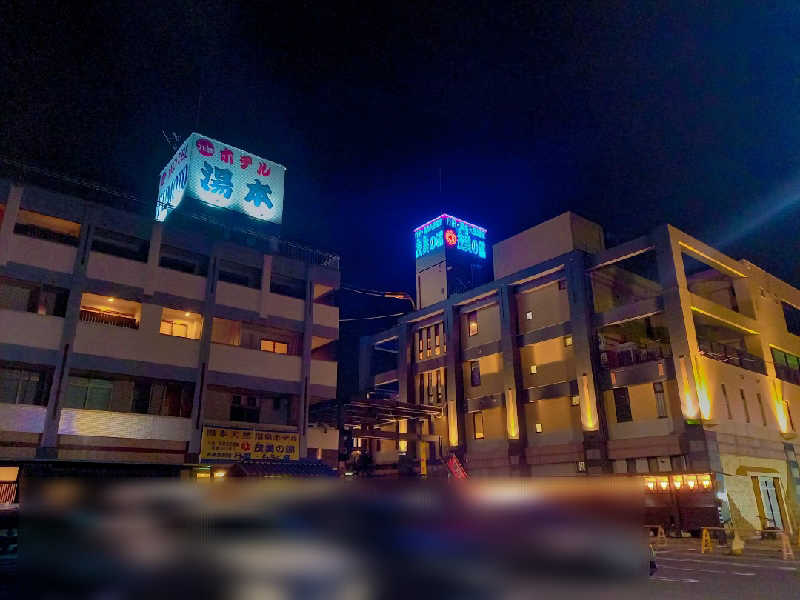 ゴマさんの行田・湯本天然温泉 茂美の湯のサ活写真