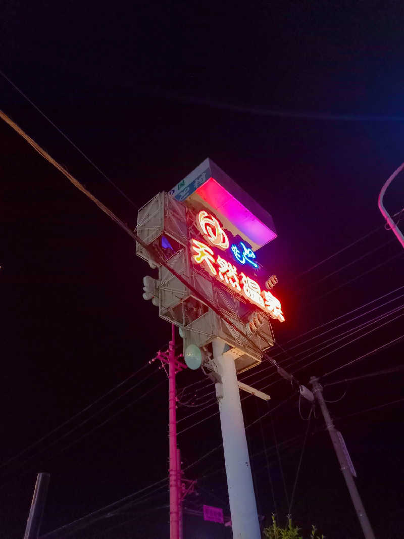 ゴマさんの行田・湯本天然温泉 茂美の湯のサ活写真