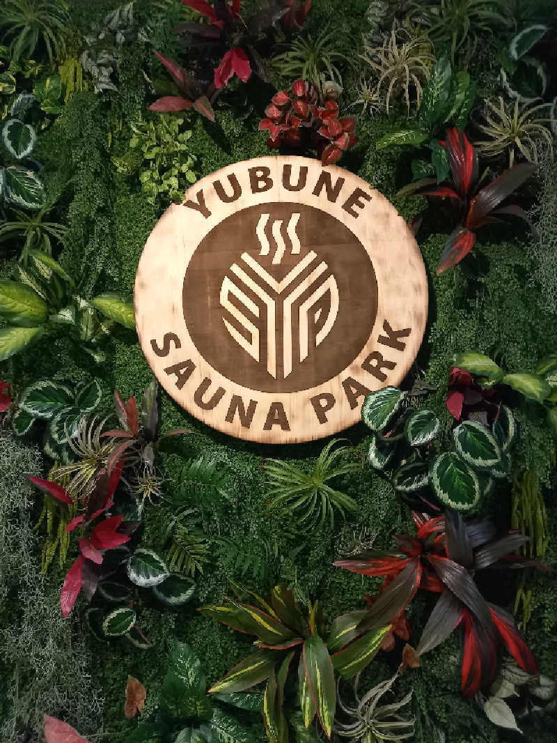 ゴマさんのYUBUNE SAUNA PARK はにゅうの湯のサ活写真