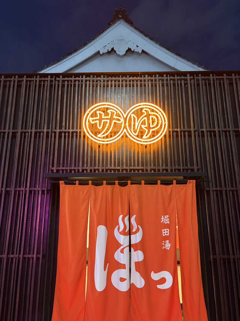 よっけさんの堀田湯のサ活写真