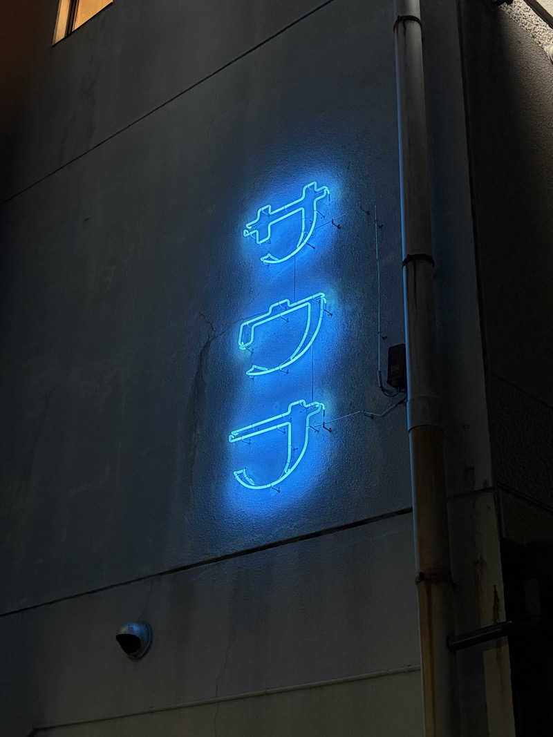 よっけさんの新岐阜サウナのサ活写真