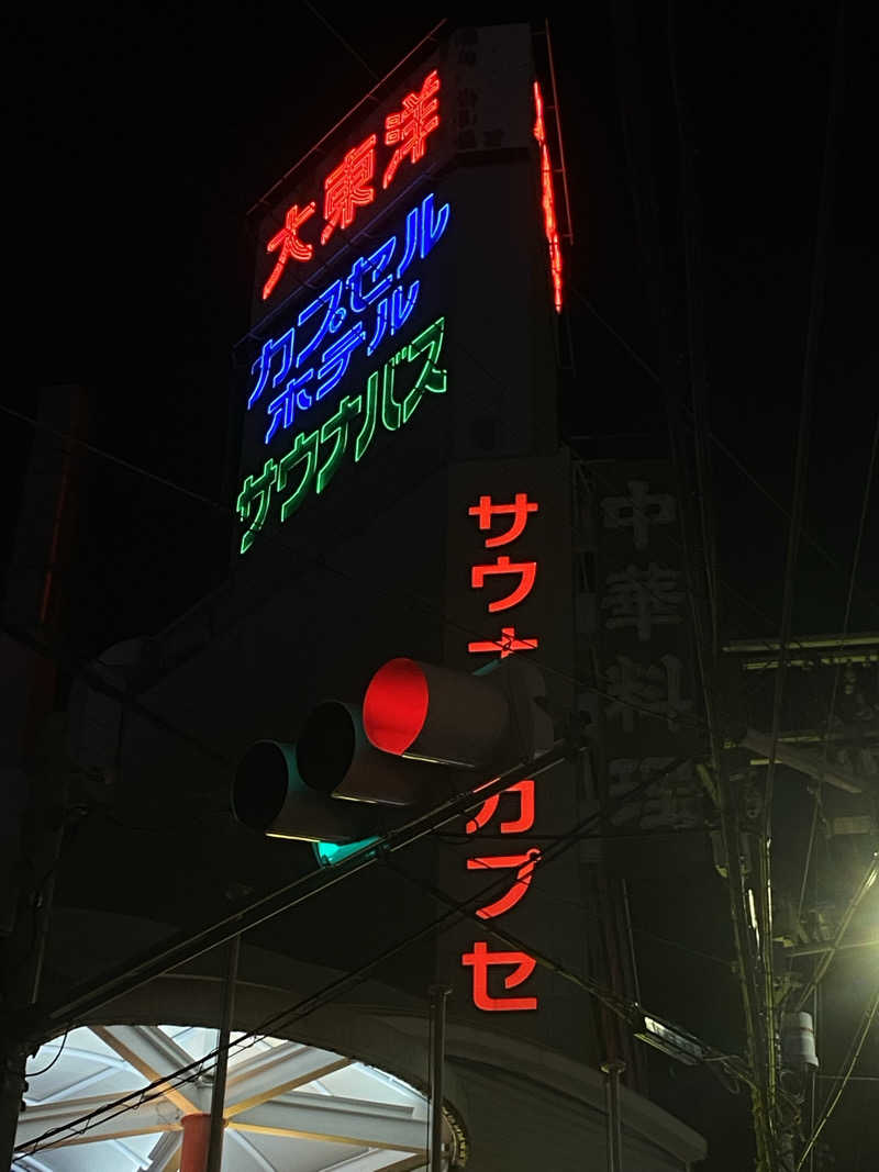 サウナー・リナさんの大東洋レディススパのサ活写真