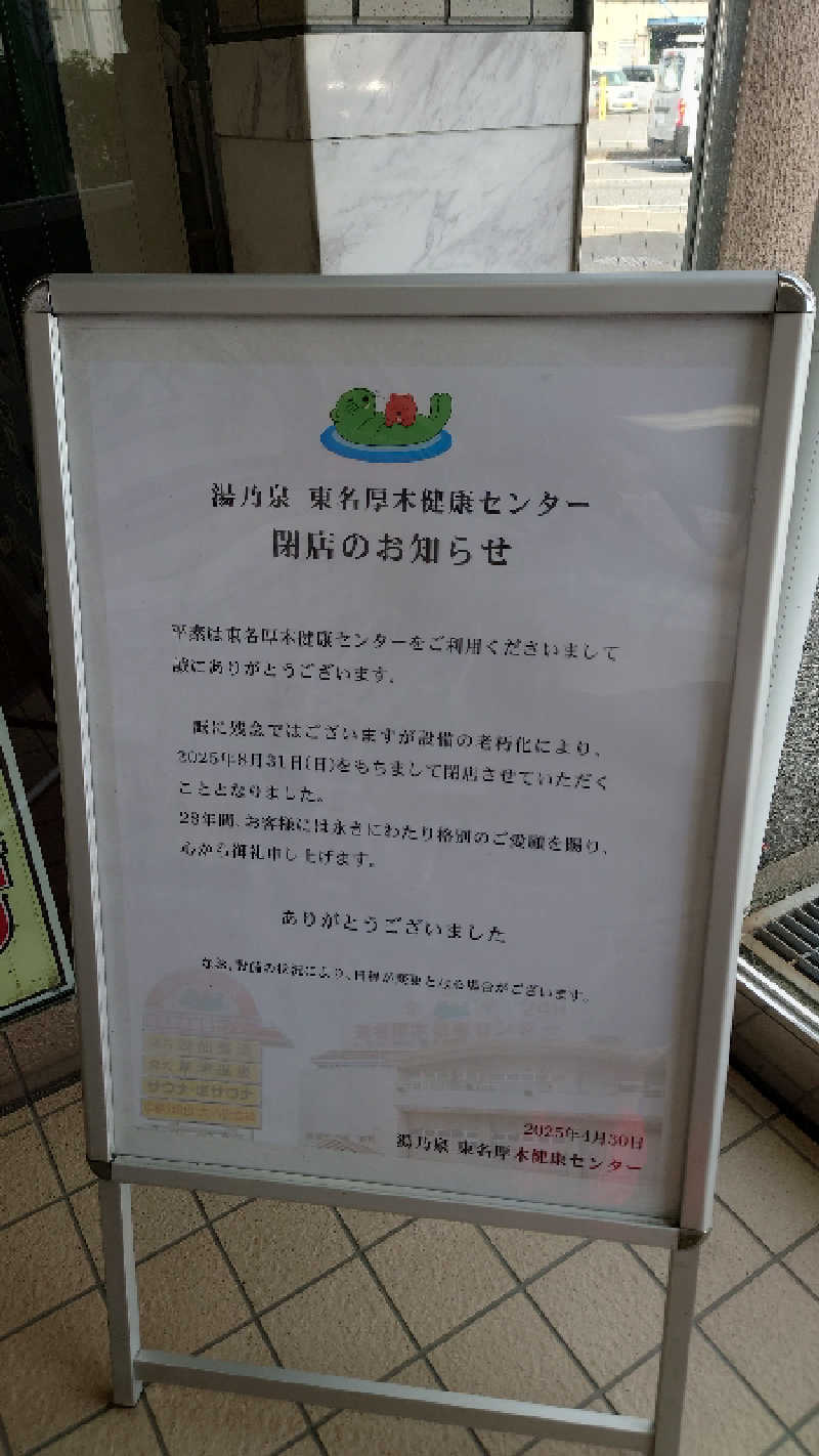 みきゃぴ@みそじ3年目さんの湯乃泉 東名厚木健康センターのサ活写真