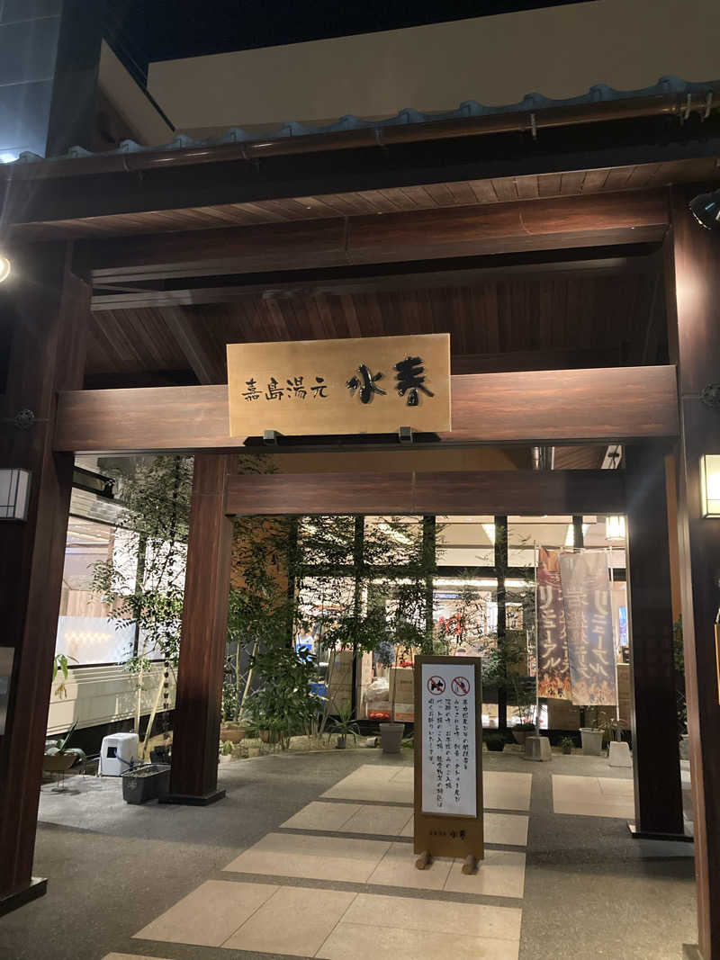 sakiさんの嘉島湯元水春のサ活写真