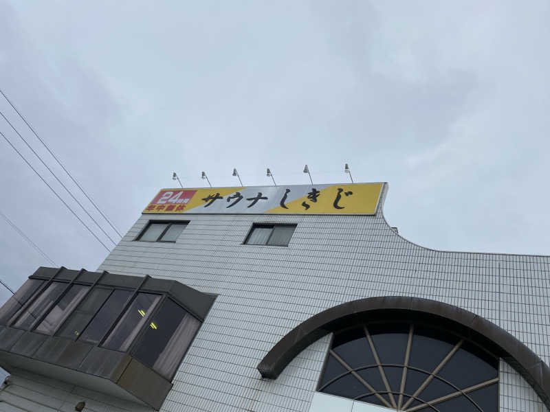 ゆうき@野球人さんのサウナしきじのサ活写真