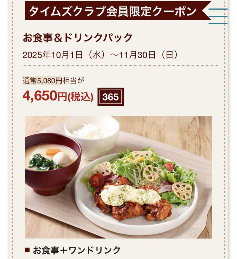 Mさんのタイムズ スパ・レスタのサ活写真