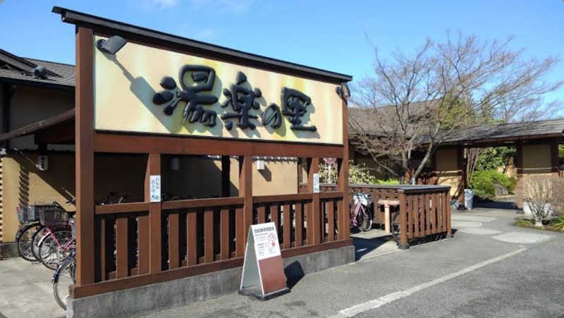 斯波 大海さんの昭島温泉 湯楽の里のサ活写真