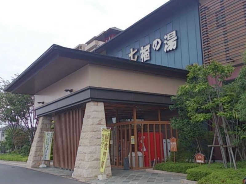 斯波 大海さんの七福の湯 戸田店のサ活写真