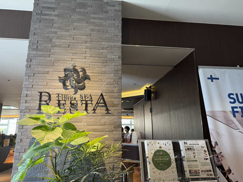 優どんぶりさんのタイムズ スパ・レスタのサ活写真