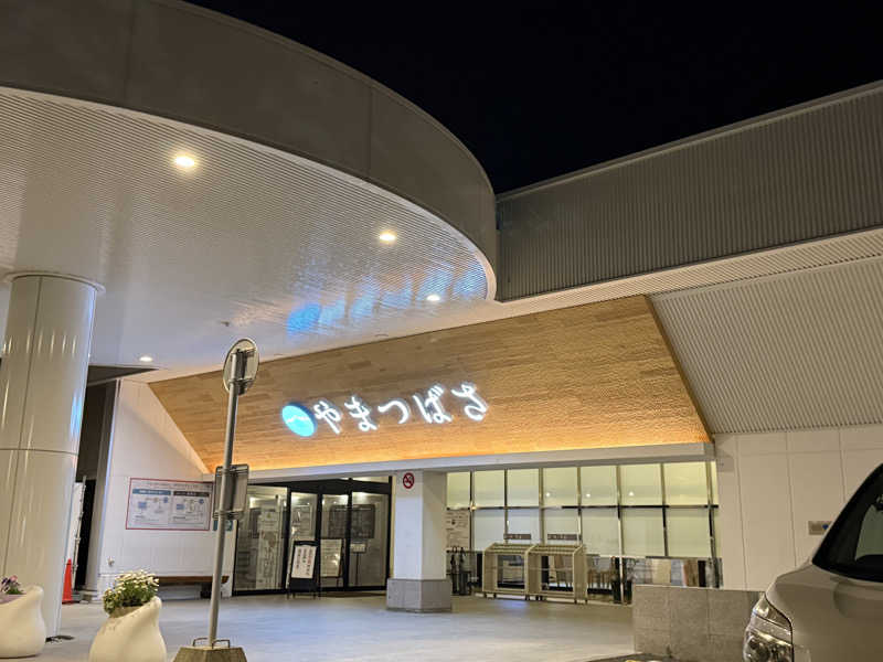 優どんぶりさんの宗像王丸・天然温泉 やまつばさのサ活写真