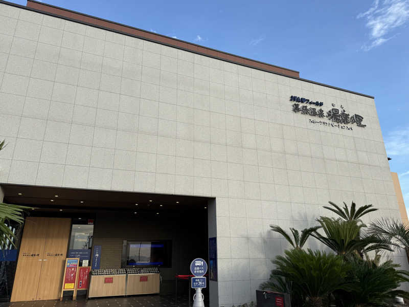 優どんぶりさんのJFA夢フィールド 幕張温泉 湯楽の里のサ活写真