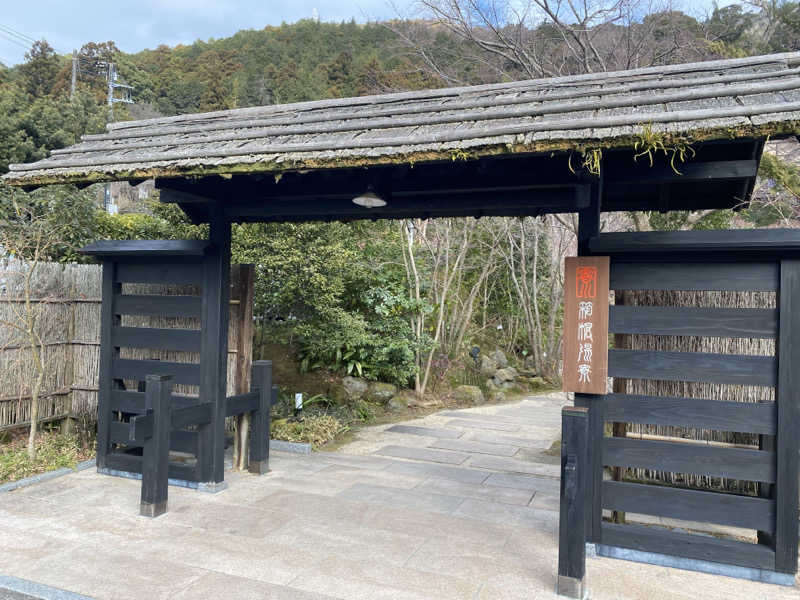 TKYさんの箱根湯寮のサ活写真