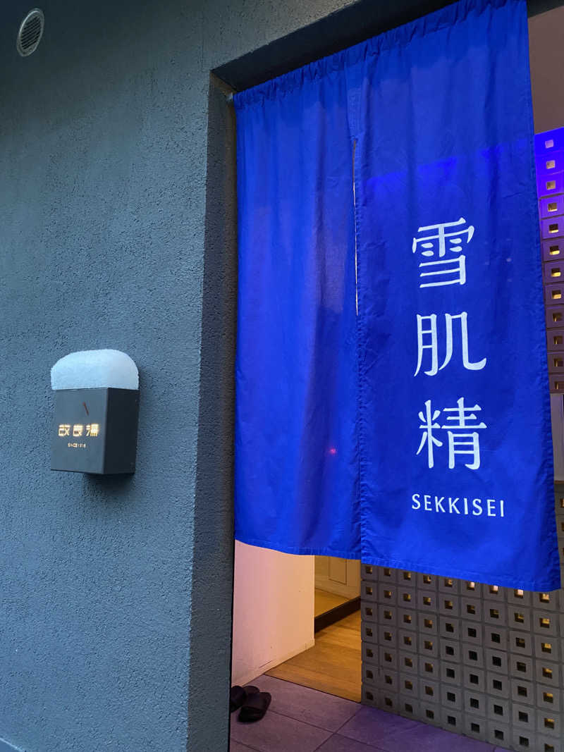 TKYさんの改良湯のサ活写真