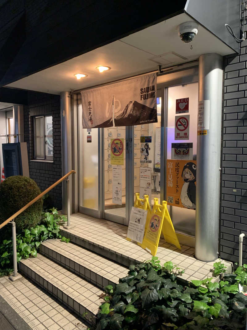 shingoさんの富士見湯のサ活写真
