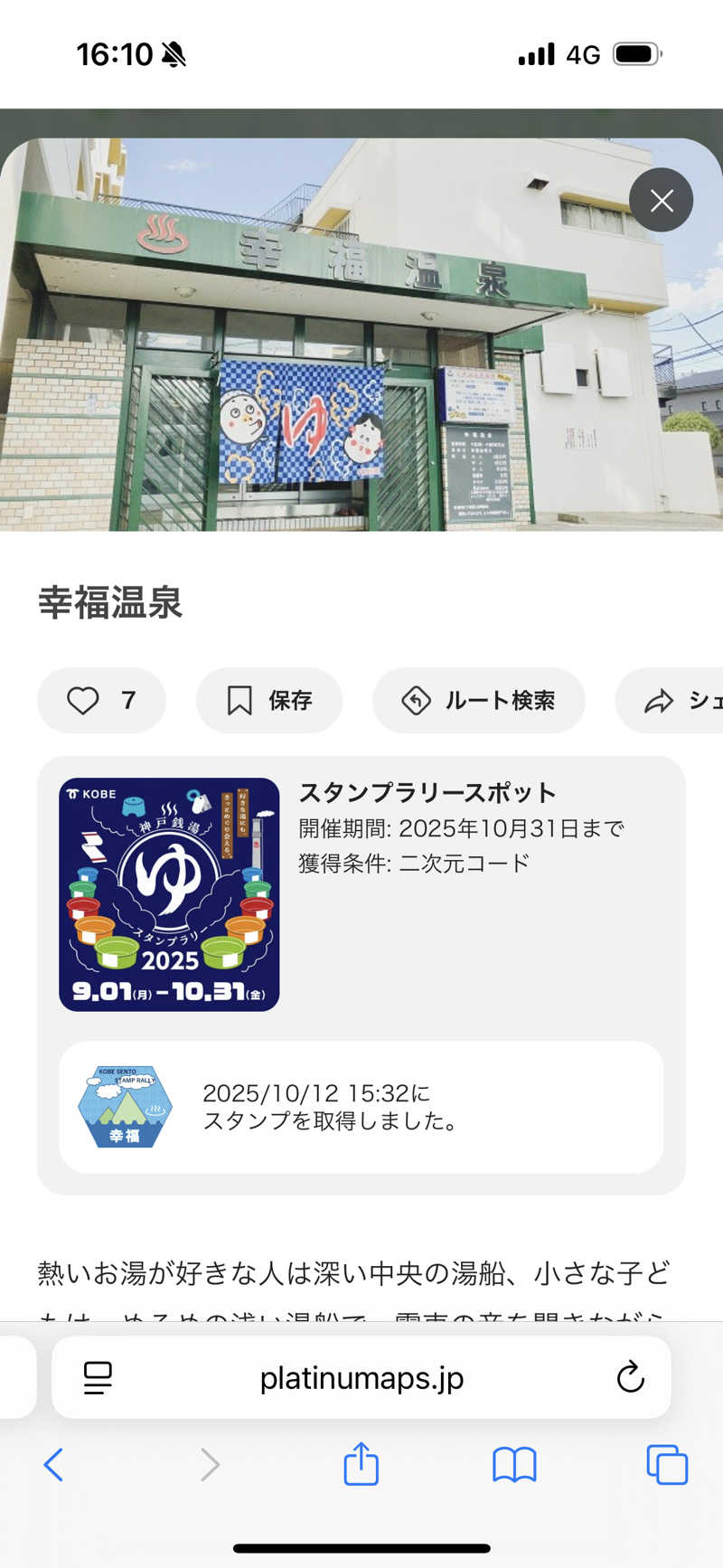 yuさんの幸福温泉のサ活写真