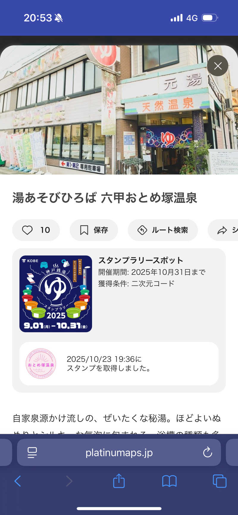 yuさんの湯あそびひろば 六甲おとめ塚温泉のサ活写真
