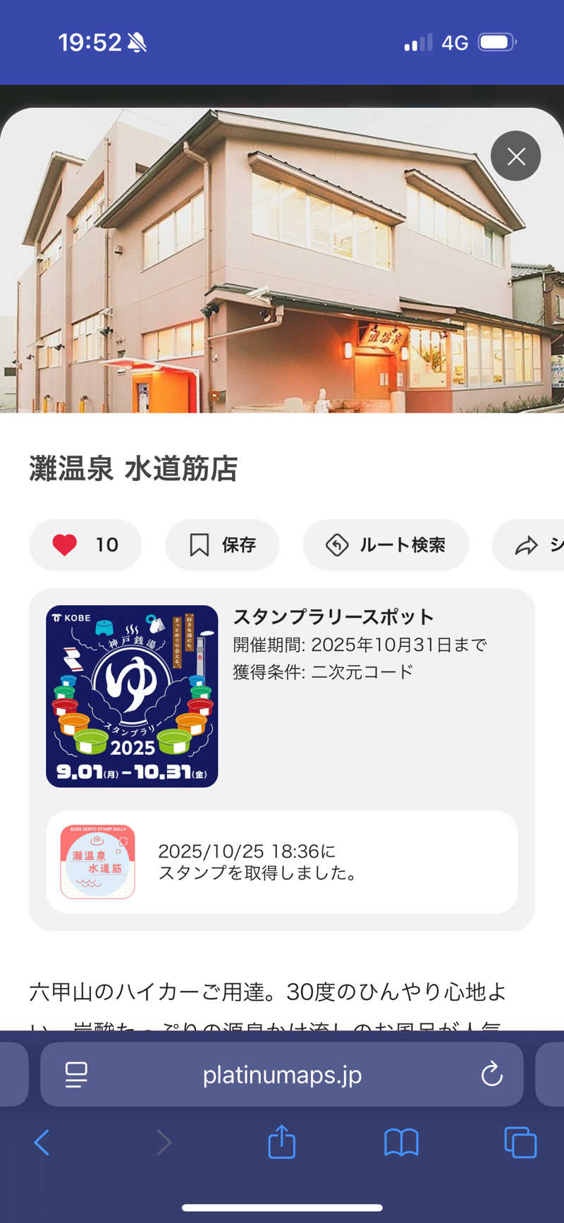 yuさんの灘温泉水道筋店のサ活写真