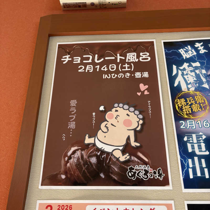 yuさんの天然温泉 あぐろの湯のサ活写真