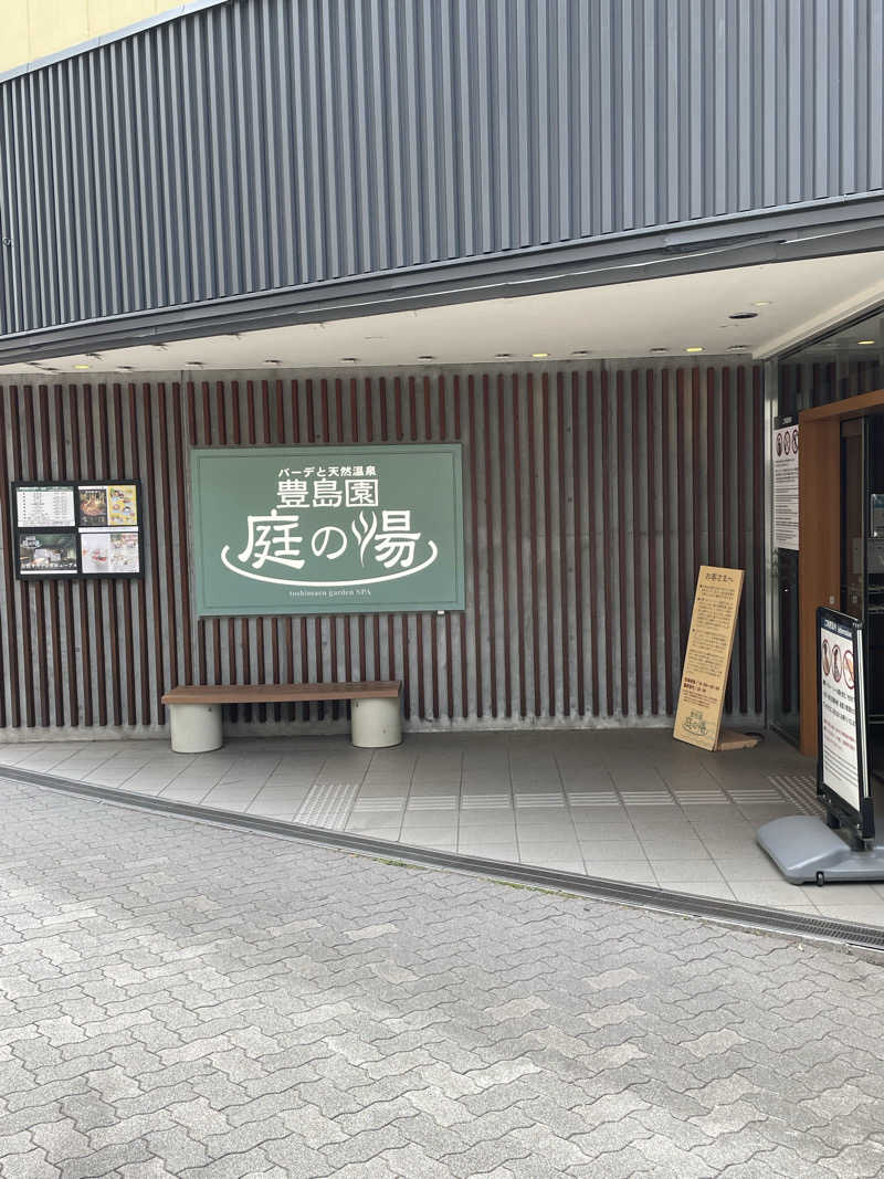 まぁーくさんの豊島園 庭の湯のサ活写真