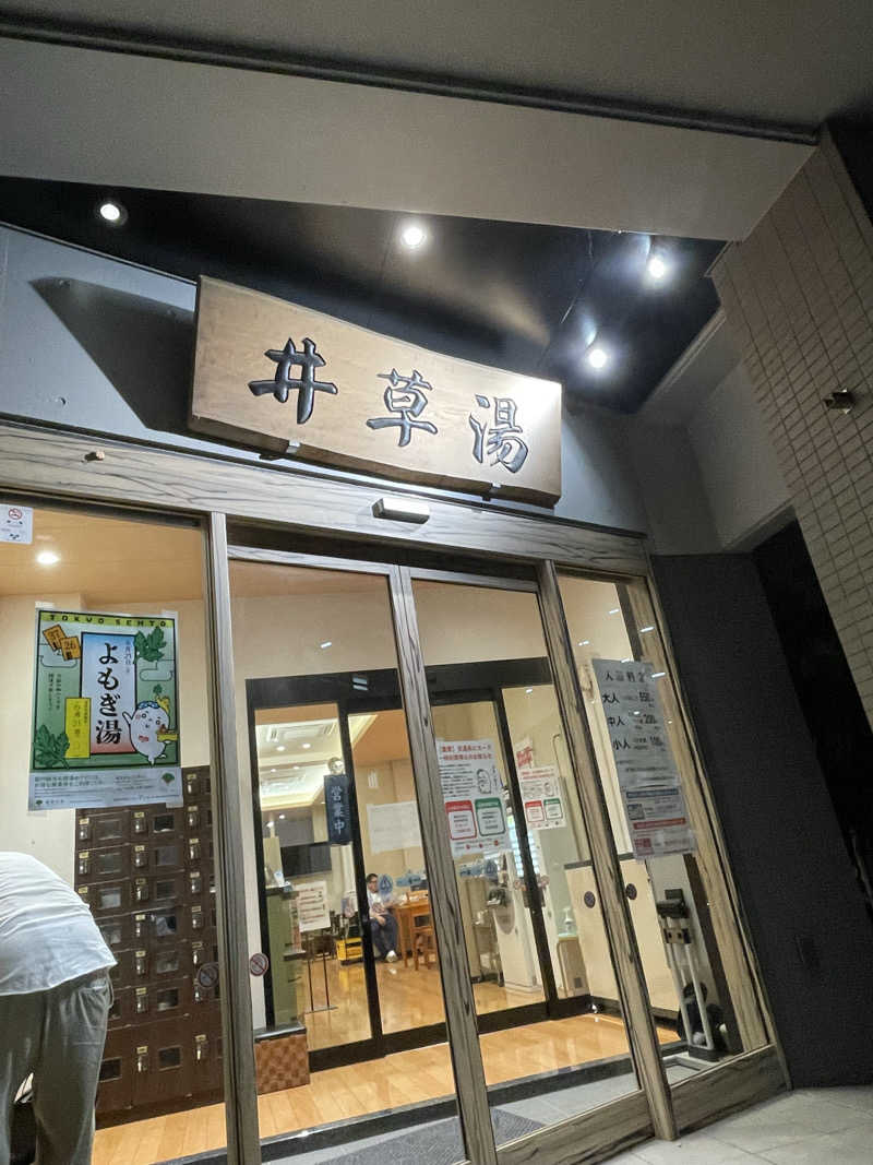 まぁーくさんの井草湯のサ活写真