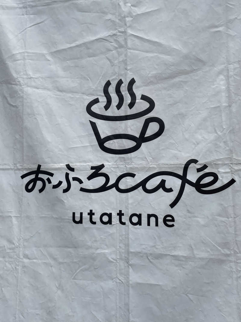 まぁーくさんのおふろcafé utataneのサ活写真