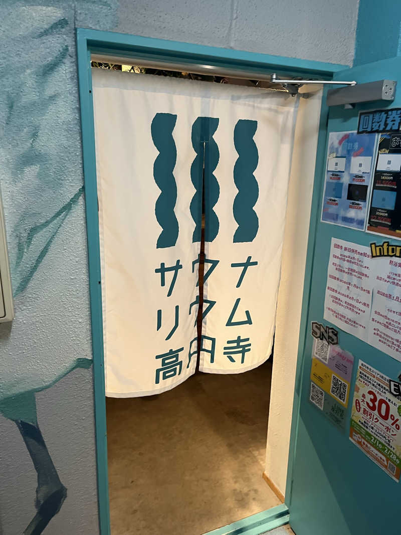 サ川さんのサウナリウム高円寺のサ活写真
