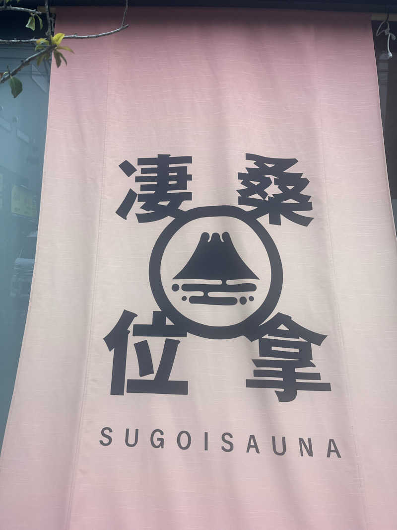 サ川さんのスゴイサウナ赤坂店のサ活写真