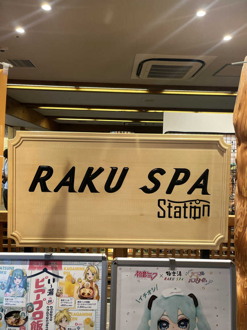 サ川さんのRAKU SPA Station 府中のサ活写真