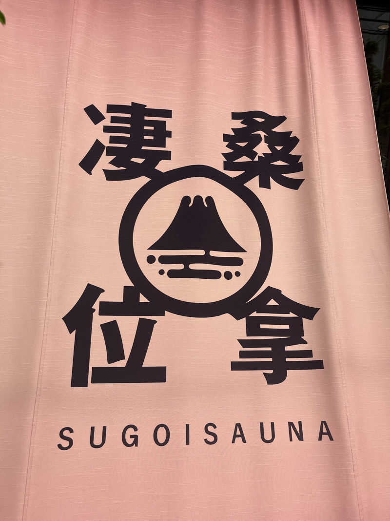 サ川さんのスゴイサウナ赤坂店のサ活写真