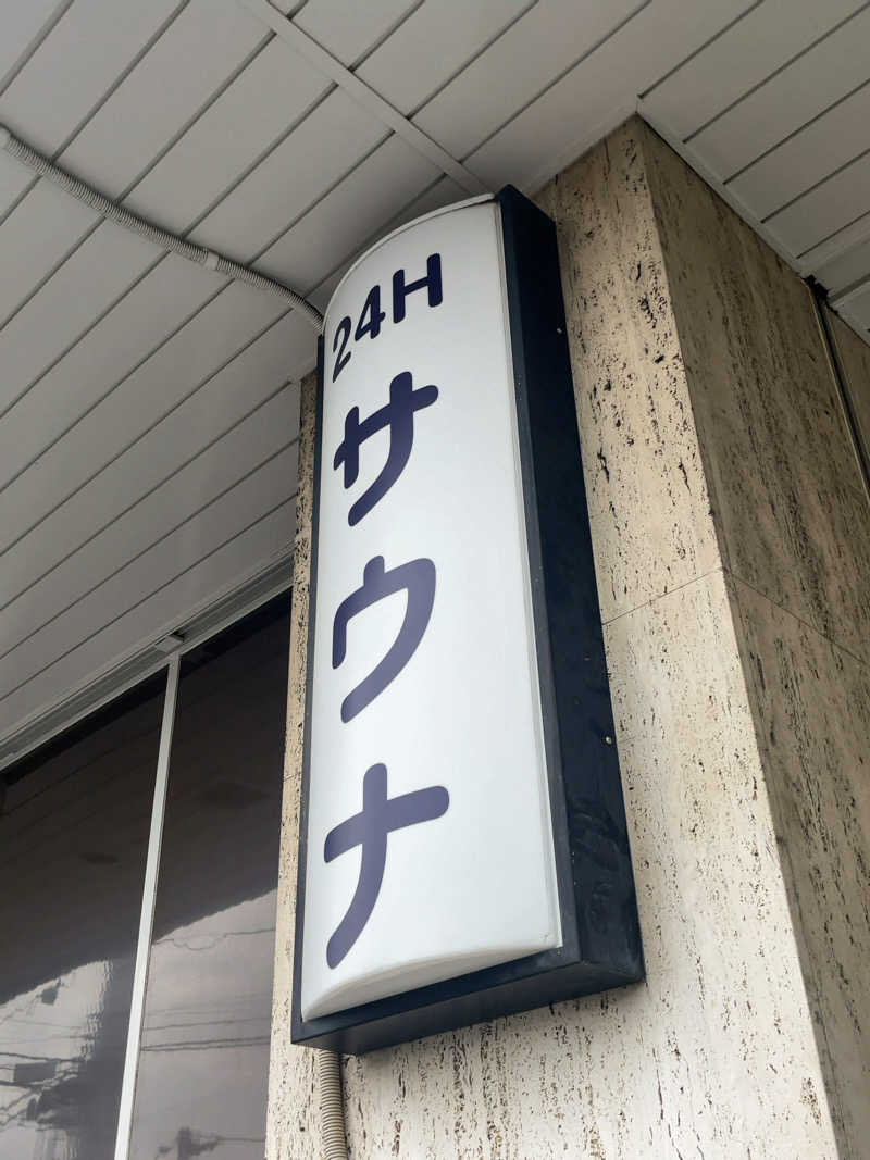 SAnow Man (サ脳男)さんのホテルヒルトップのサ活写真