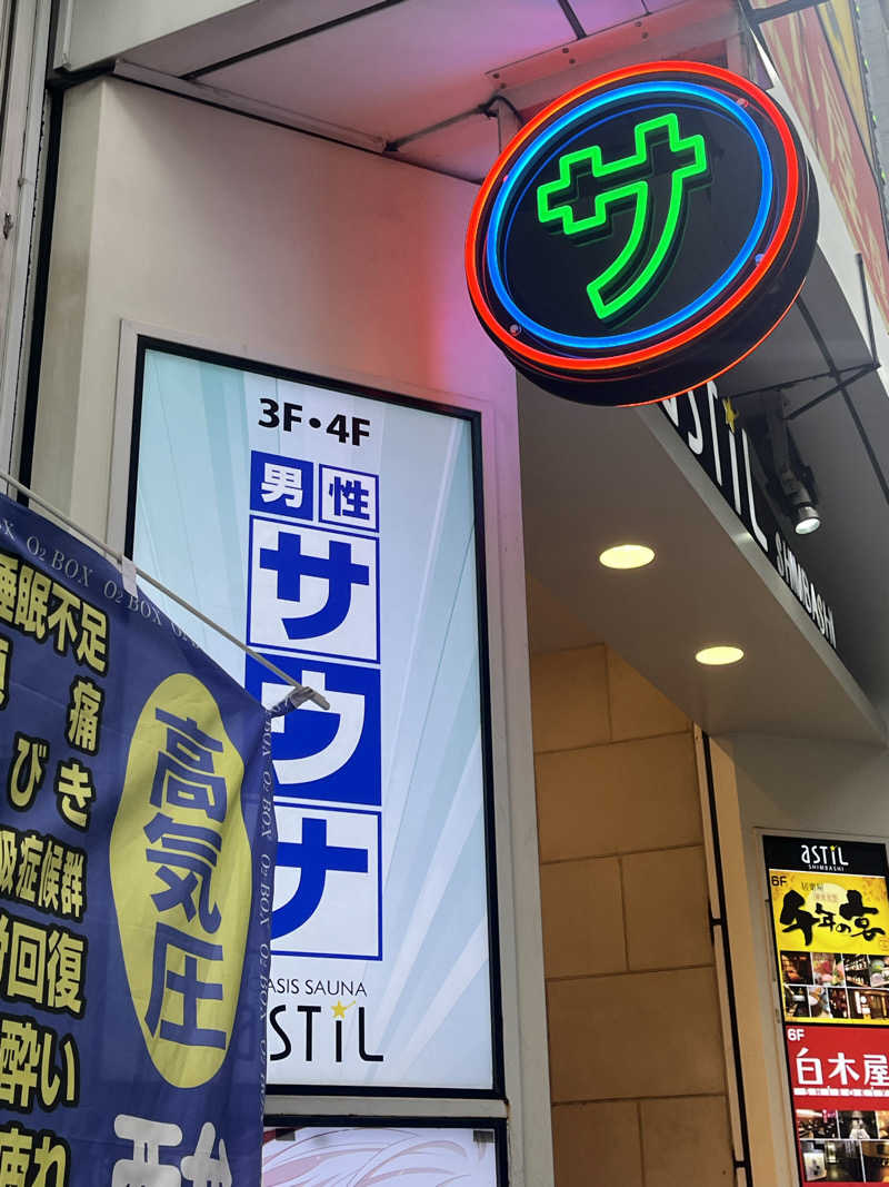 SAnow Man (サ脳男)さんのオアシスサウナ アスティルのサ活写真