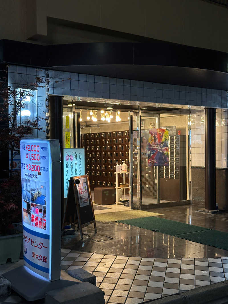 ひろうりゅさんのサウナセンター新大久保(旧サウナホテルニュー大泉 新大久保店)のサ活写真