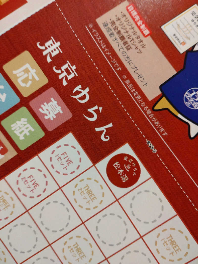 ドS銭湯ランナー＠落合の民さんの松本湯のサ活写真