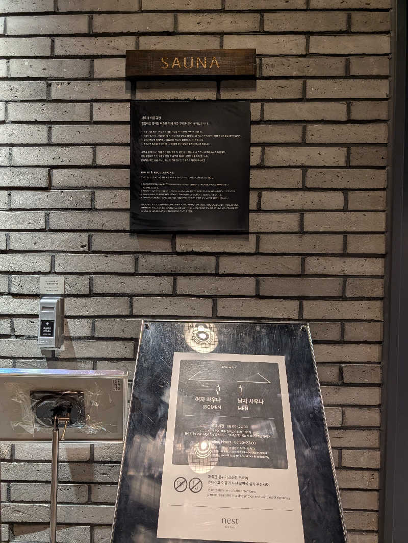 バルハムラ・カニさんのネストホテル仁川のサ活写真