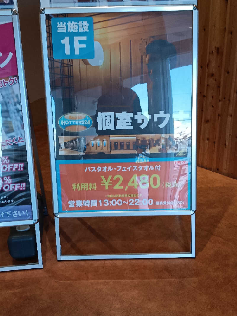 伊坂十蔵さんのHOTTERS24岡山今店のサ活写真