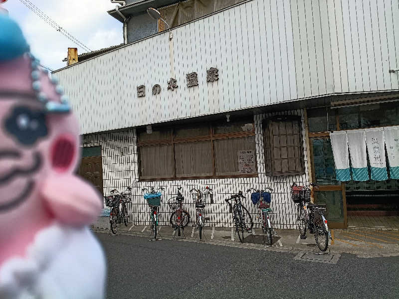 伊坂十蔵さんの日の本湯のサ活写真