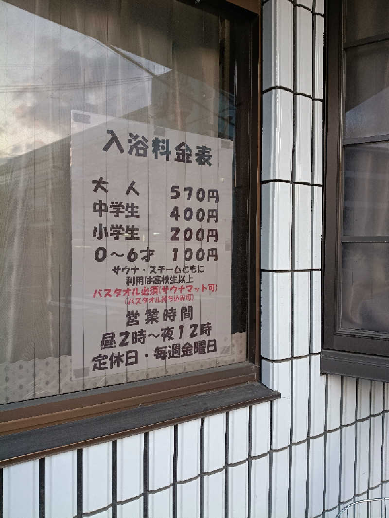 伊坂十蔵さんの日の本湯のサ活写真