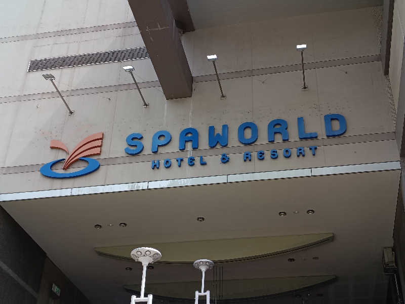 伊坂十蔵さんのSPAWORLD HOTEL&RESORTのサ活写真