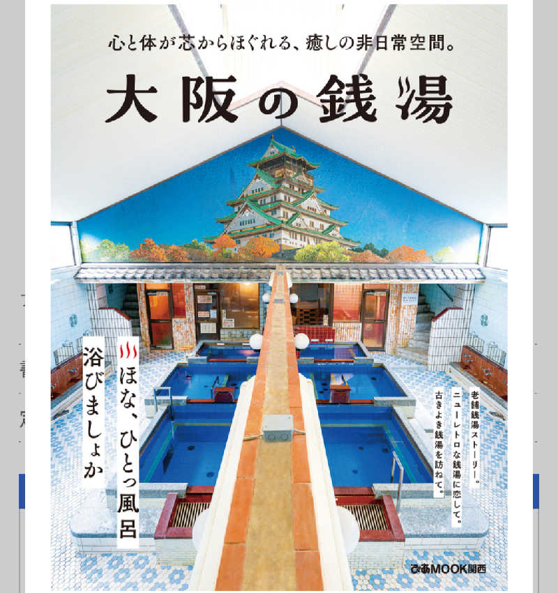 伊坂十蔵さんの龍美温泉のサ活写真